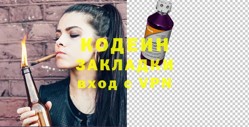 наркота  Электрогорск  Codein Purple Drank 